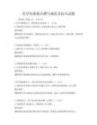 化學(xué)實(shí)驗(yàn)報(bào)告撰寫規(guī)范及技巧試題