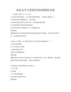 食品安全與質量管理標準解析試卷
