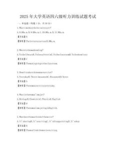2025年大學英語四六級聽力訓練試題考試
