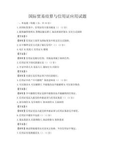 國際貿易結算與信用證應用試題