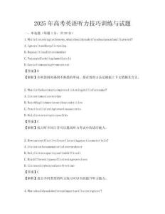 2025年高考英语听力技巧训练与试题