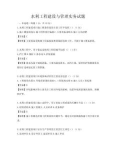 水利工程建设与管理实务试题