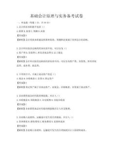 基礎會計原理與實務備考試卷
