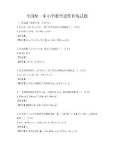 全國統一中小學數學思維訓練試題