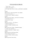 常见疾病预防知识测试卷