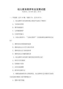 幼兒教育教師專業(yè)發(fā)展試題