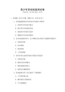 青少年勞動技能測試卷