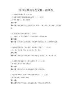 中國民族音樂與文化：測試卷