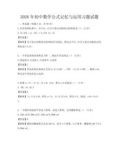 2026年初中數學公式記憶與運用習題試題