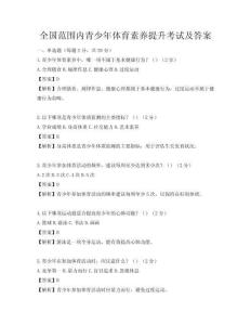 全國范圍內青少年體育素養提升考試及答案