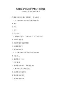 互聯網安全與防護知識測試卷