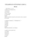 全國志愿服務項目評價體系構建與實施考點測試卷