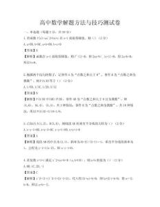高中數學解題方法與技巧測試卷