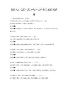 我國人口老齡化趨勢與養老產業發展預測試卷