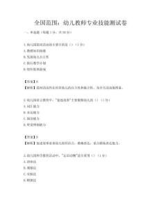 全國范圍：幼兒教師專業技能測試卷