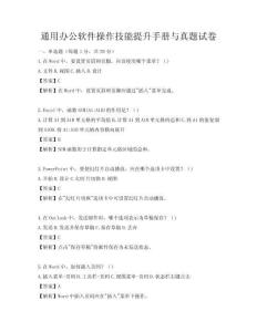 通用办公软件操作技能提升手册与真题试卷