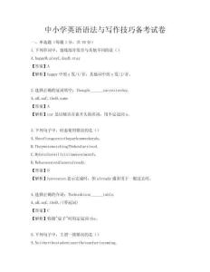中小學英語語法與寫作技巧備考試卷