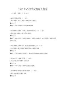 2025年心理學(xué)試題庫及答案
