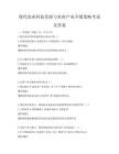 現代農業科技發展與農村產業升級策略考試及答案