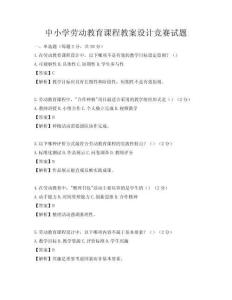中小學勞動教育課程教案設計競賽試題