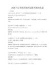 2026年計(jì)算機(jī)等級(jí)考試備考策略真題