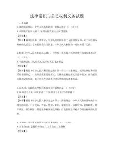 法律常識與公民權利義務試題
