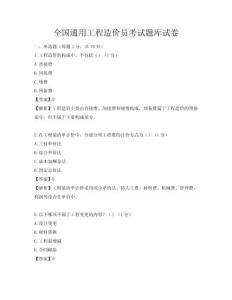 全國通用工程造價員考試題庫試卷