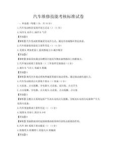 汽车维修技能考核标准试卷