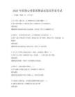 2025年職場心理素質測試試卷及答案考試