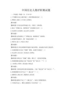 中国历史人物评析测试题