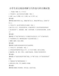 小學生語文閱讀理解與寫作技巧科目測試卷