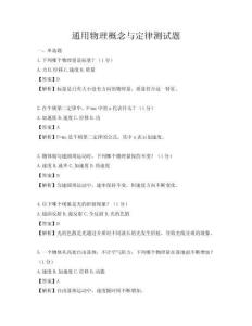 通用物理概念與定律測試題