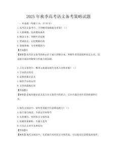 2025年秋季高考語文備考策略試題