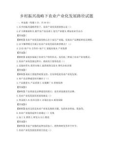 鄉村振興戰略下農業產業化發展路徑試題
