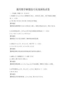 通用数学解题技巧实战演练试卷