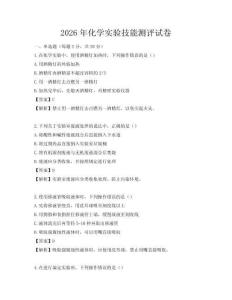 2026年化学实验技能测评试卷