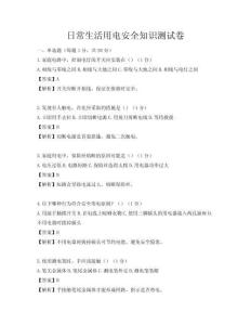 日常生活用電安全知識測試卷