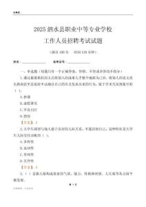 2025泗水縣職業中等專業學校工作人員招聘考試試題