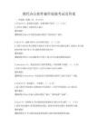 现代办公软件操作技能考试及答案