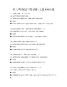幼兒早期教育環境創設與實施策略試題
