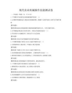 現代農業機械操作技能測試卷