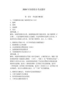 2026年魚(yú)船船員考試題庫(kù)及答案（奪冠）