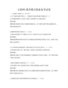 互聯網+教育模式探索備考試卷