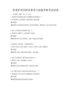 養(yǎng)老護(hù)理員職業(yè)素養(yǎng)與技能考核考試試卷