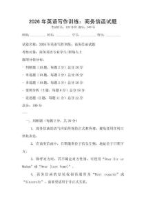 2026年英語寫作訓(xùn)練：商務(wù)信函試題