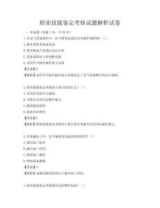 職業技能鑒定考核試題解析試卷