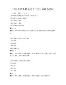2026年職業技能提升行動計劃試卷考試