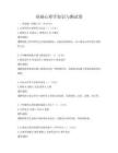 基礎(chǔ)心理學(xué)知識(shí)與測(cè)試卷
