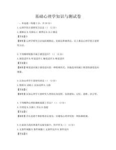 基礎心理學知識與測試卷