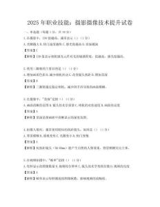 2025年職業技能：攝影攝像技術提升試卷